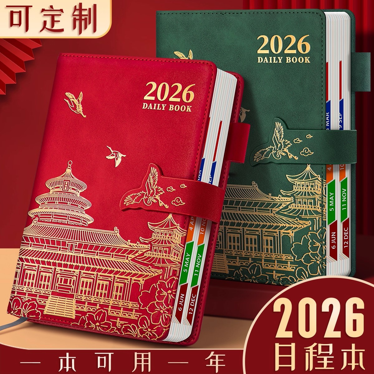 2026年日程本计划表笔记本子