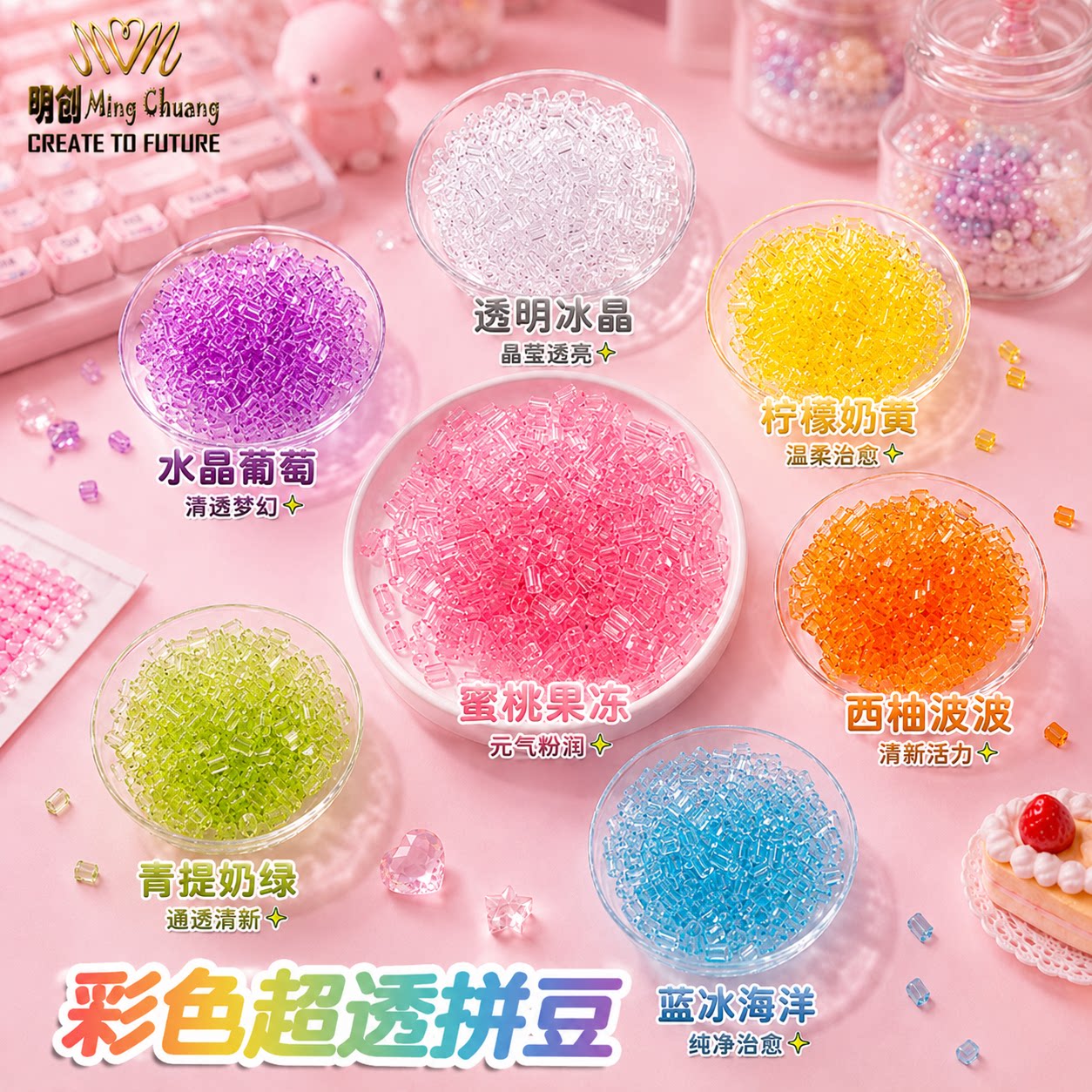 明创超透无孔拼豆补充包图片