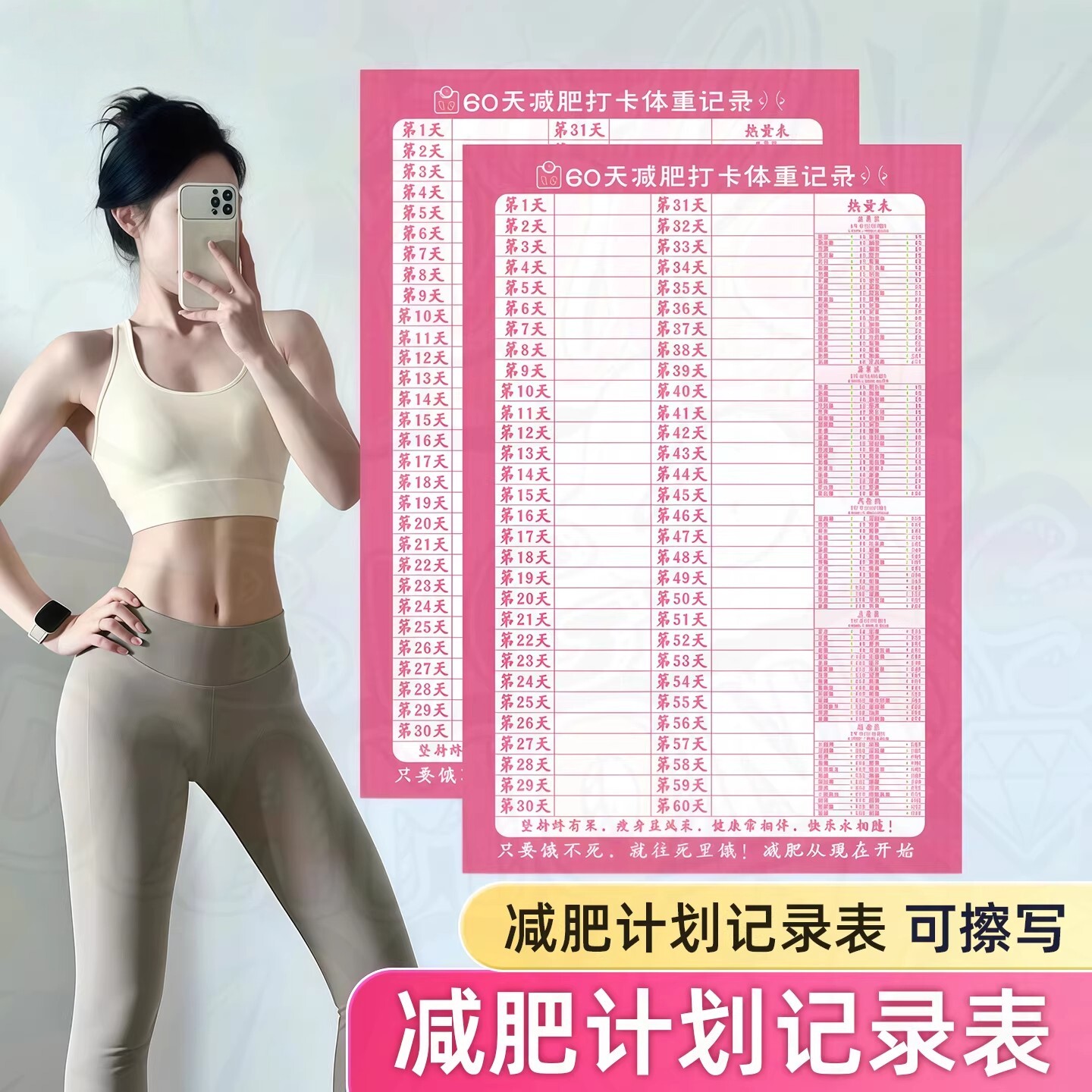减肥计划表100天体重打卡墙贴图片