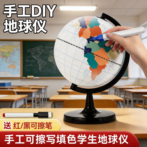 学生DIY地球仪材料包空白模型