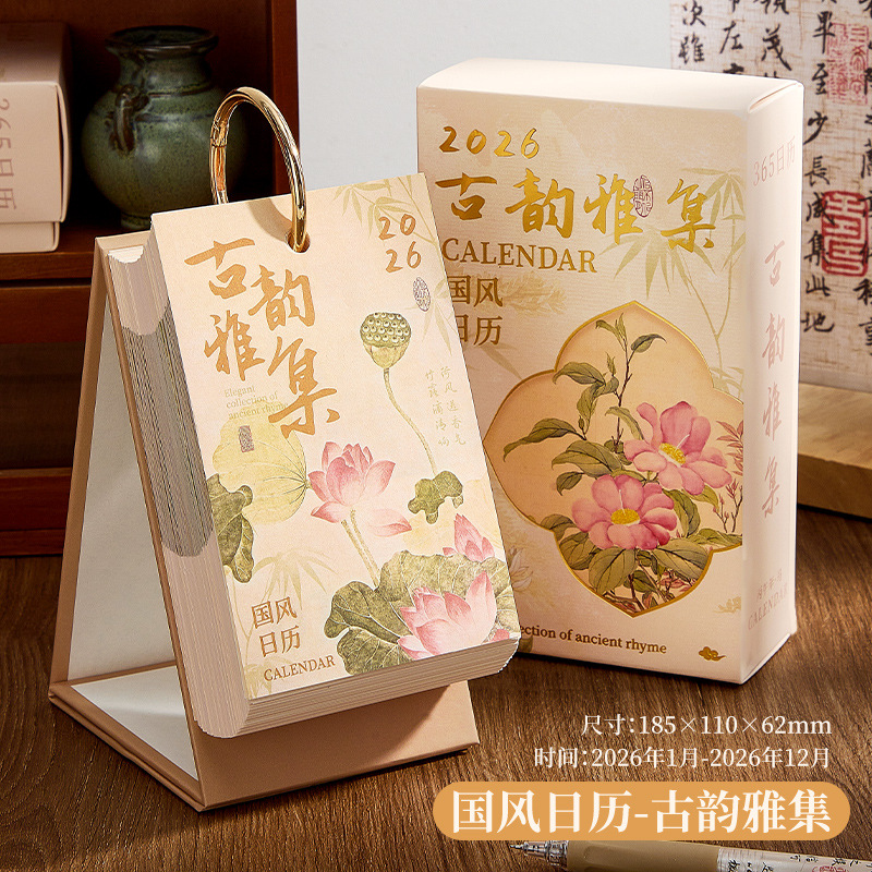 诗词日历2026年古诗词诗画日历