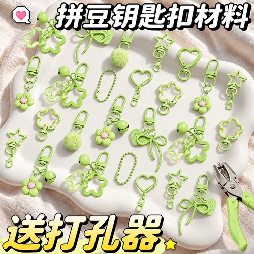 拼豆钥匙扣配件全套半成品