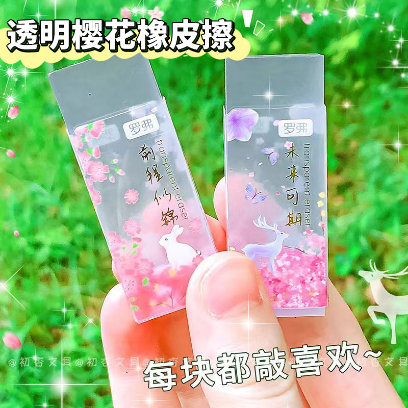 透明橡皮擦小学生专用铅笔橡皮