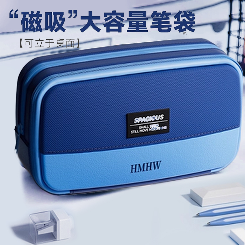 磁吸大容量笔袋铅笔文具盒可立式