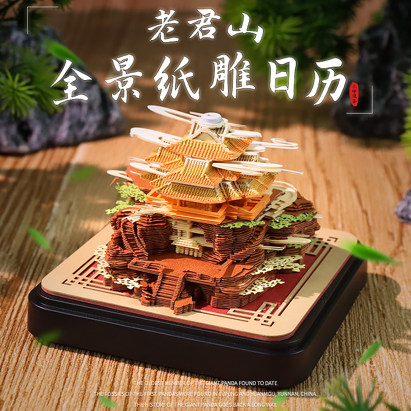2025年台历新款手撕老君山全景纸雕日历3d浮雕立体桌面摆件创意装饰情侣送礼的生日礼物手撕纸质文创新年礼物