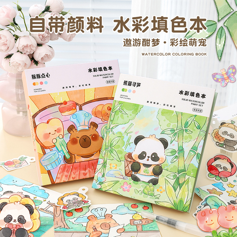 创意水彩填色本儿童便携涂色本幼儿园填色书画册自带颜料涂鸦彩绘画本