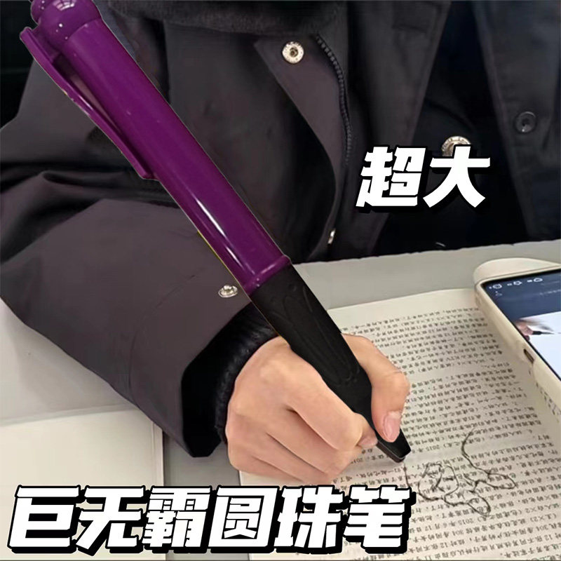 巨无霸圆珠笔超大号高颜值巨型