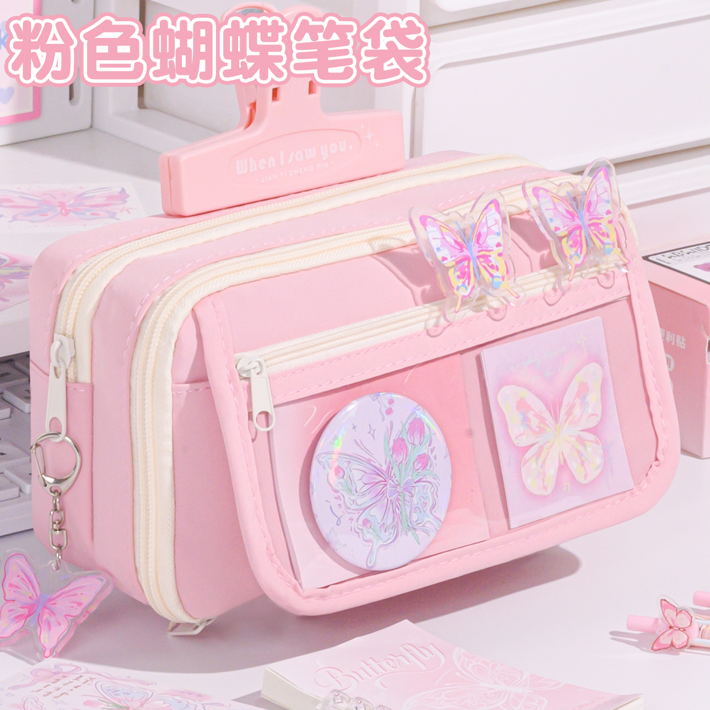 粉色蝴蝶笔袋高颜值大容量女生2025新款文具盒女孩款小学生透明铅笔盒ins初中男生超火文具袋男孩