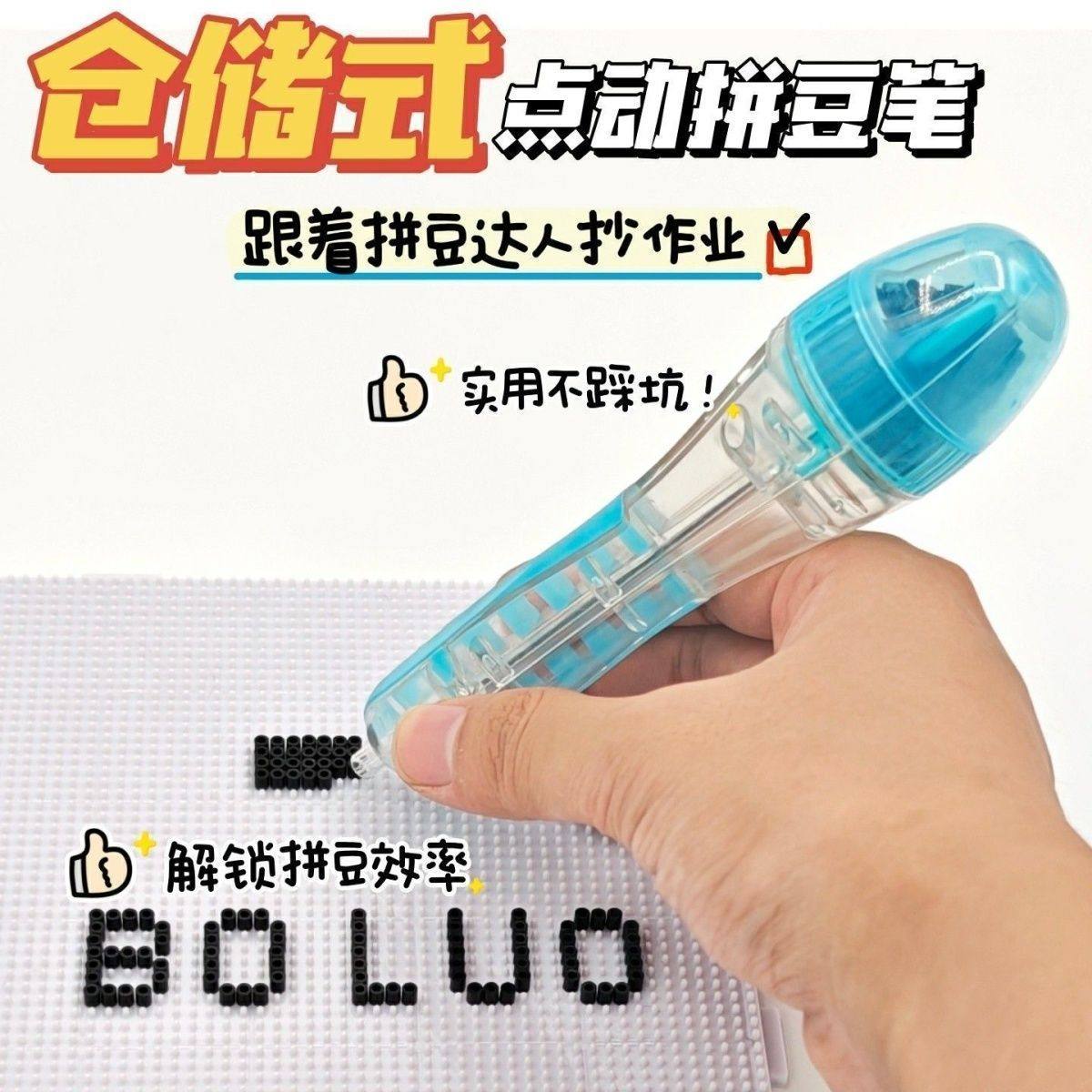 按压自动点珠拼豆笔手工diy套装辅助工具专用神器补充材料包玩具,玩具/童车/益智/积木/模型,拼豆/拼豆工具,淘宝优惠券,粉丝福利购,淘宝优惠卷