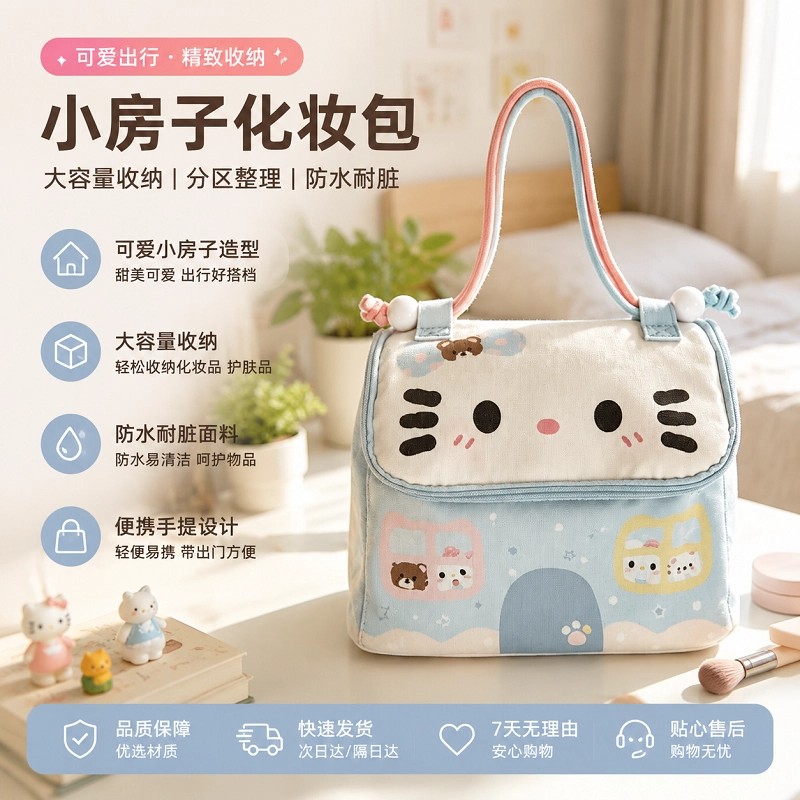 可爱小房子造型化妆包大容量分区收纳防水便携式手提包女洗漱包