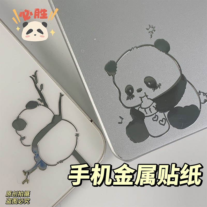 手机装饰贴纸可爱熊猫金属贴高级感ins金属风可爱女孩小贴画diy