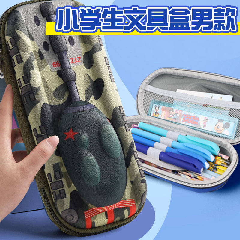 小学生文具盒男款3D立体坦克