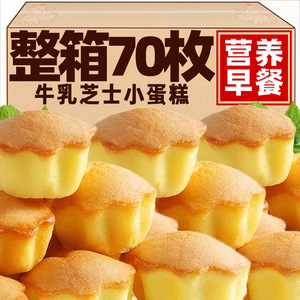 牛乳芝士蛋糕面包整箱学生早餐网红蛋糕点小包装充饥夜宵休闲食品
