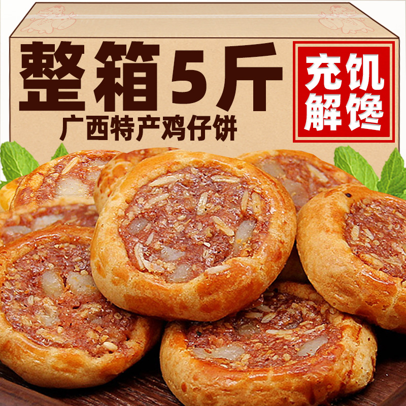 老式陈皮鸡仔饼广东特产美食传统手工糕点休闲零食品腐乳饼干整箱