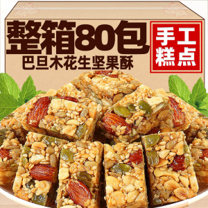 坚果酥花生酥500g传统糕点小包装健康老年人零食孕妇儿童休闲食品