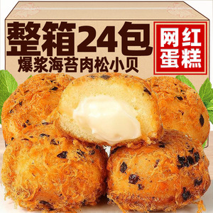 爆浆肉松小贝海苔面包整箱代早餐夹心蛋糕点心充饥解馋网红小零食
