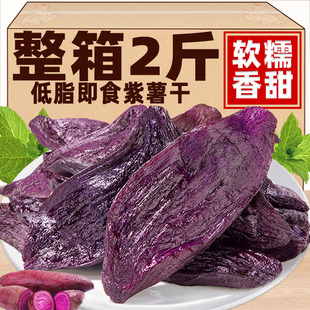 紫薯干0脂粗粮代餐无添加剂番薯干低脂解馋零食无糖精即食地瓜干