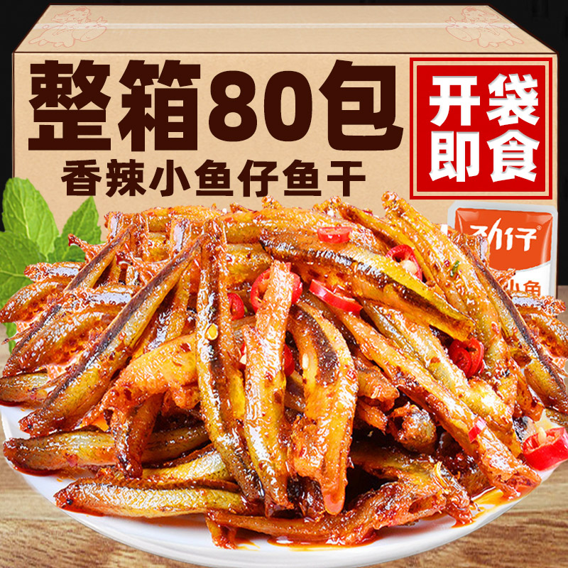 小鱼干湖南特产即食鱼仔整箱劲仔