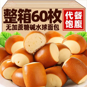 碱水球面包减低无加蔗糖粗粮代餐饱腹脂卡油肥懒人充饥早餐速食品