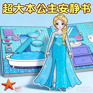 爱莎艾莎公主磁力安静书新款女孩免裁剪冰雪奇缘换装贴纸本3d立体人物场景磁吸磁铁贴画大号diy手工儿童玩具