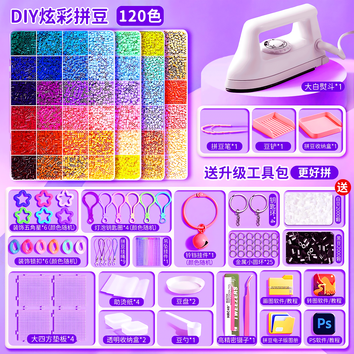 拼豆套装120色炫彩精品立体颗粒