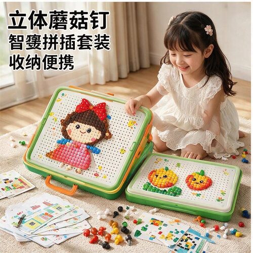 立体蘑菇钉拼图益智2插插乐3d大颗粒拼豆4百变DIV女孩6岁儿童玩具
