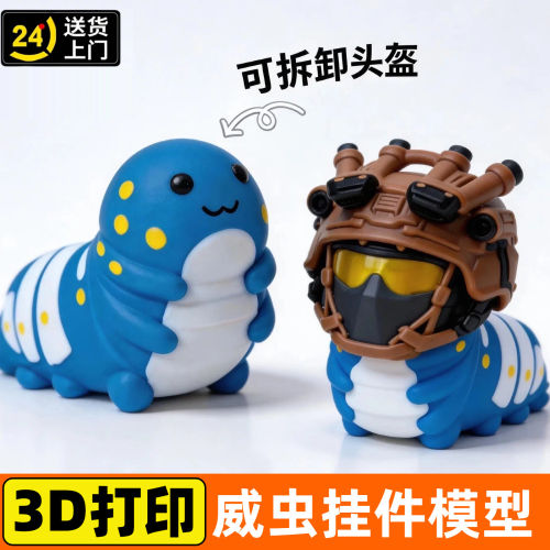 威虫挂件三角洲行动微虫玩具模型小摆件立体3D打印玩偶公仔周边