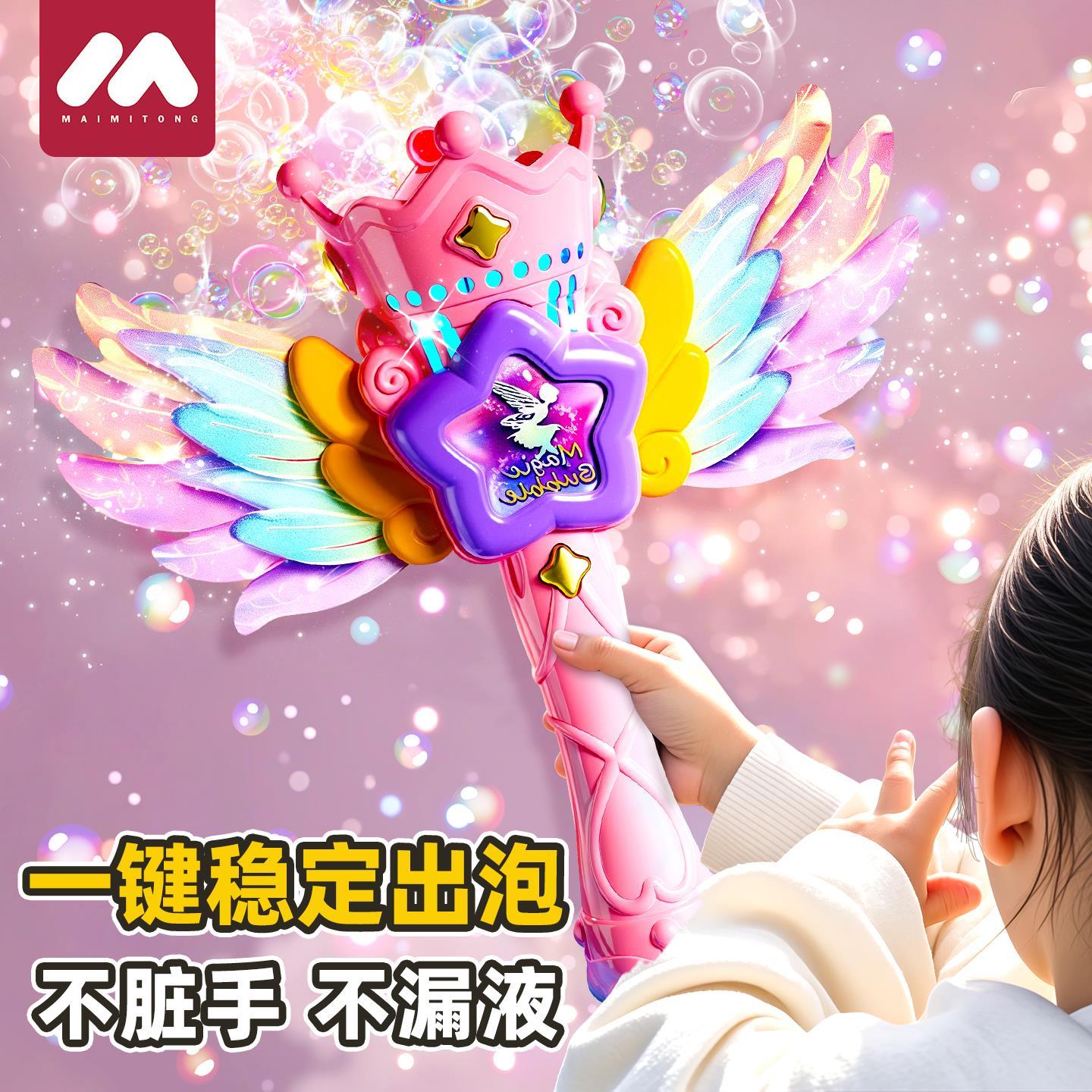 【新款儿童手持魔法棒泡泡机】