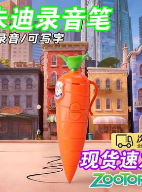 朱迪兔子警官疯狂动物城尼克红胡萝卜录音笔玩道具儿童玩具笔写字