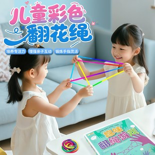 翻花绳专用绳子小学生女孩子彩色手指编花绳儿童益智课间游戏玩具