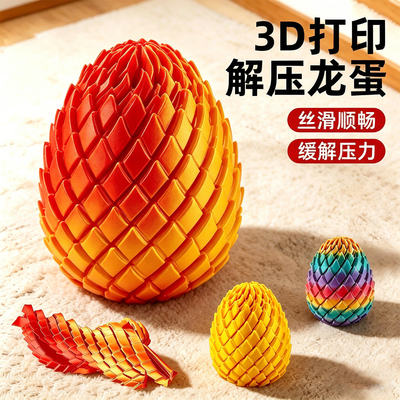 史莱姆球3d打印彩色回弹旋转大号解压玩具儿童礼物扭扭龙蛋摆件