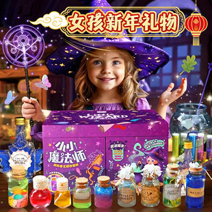 2026新女孩玩具网红儿童小小魔法师礼盒药水套装生日礼物DIY手工