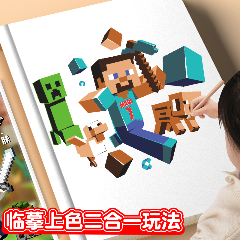 MC我的世界像素描摹画画本儿童
