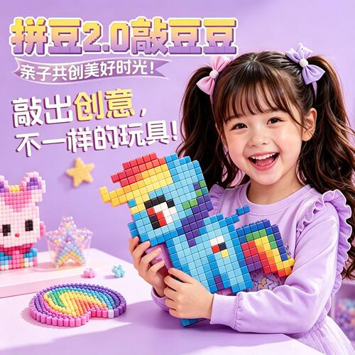敲方块拼豆玩具手工diy材料包3d立体敲豆豆敲敲乐套餐益智小玩具