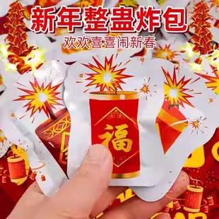 新年鞭炮新年自动充气小炸包自爆手雷恶作剧自爆手雷整蛊手雷玩具