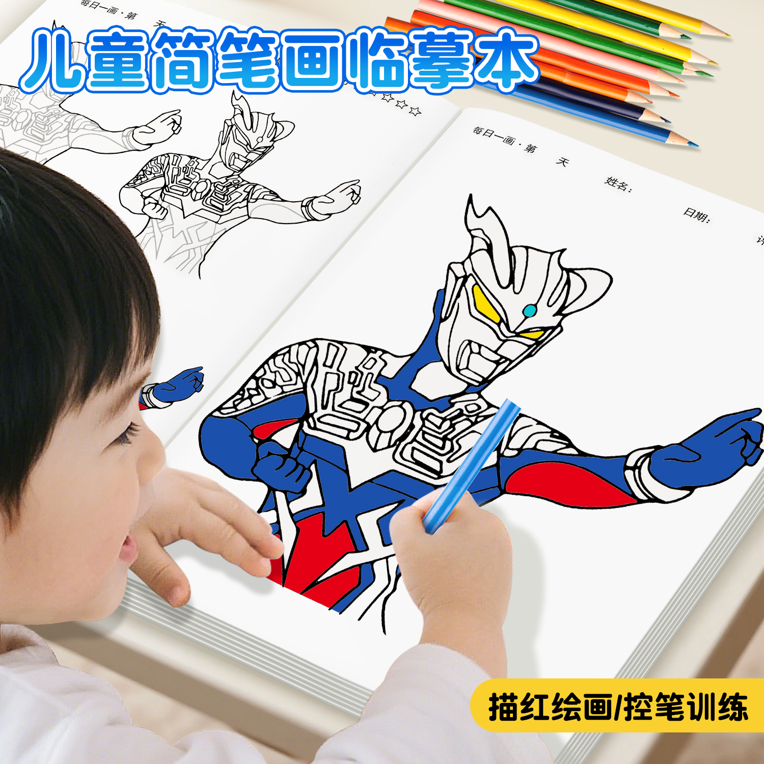 儿童奥特曼涂色本线条水画本