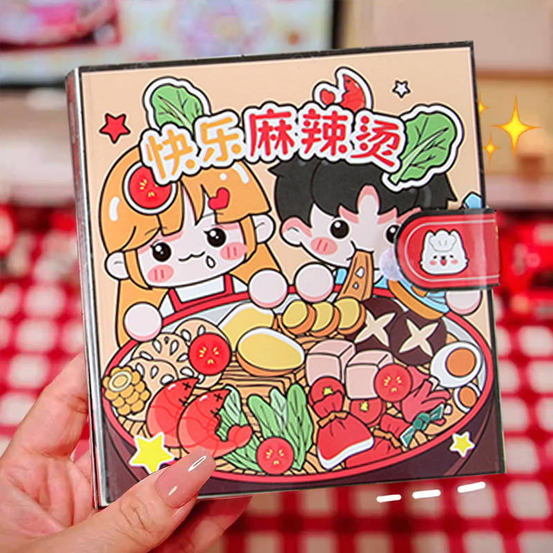 新款快乐麻辣烫安静书免裁剪