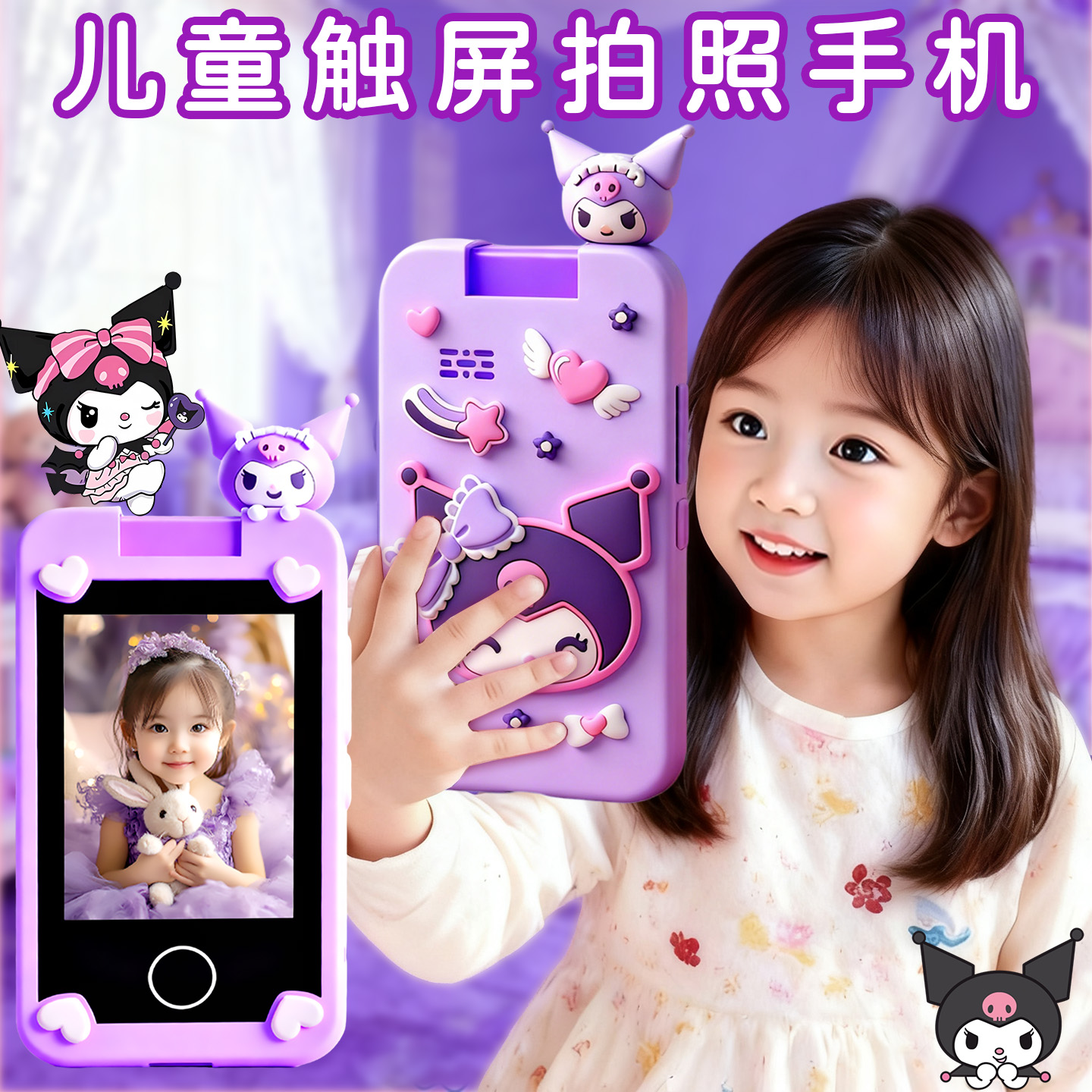 库洛米儿童手机照相机可拍照