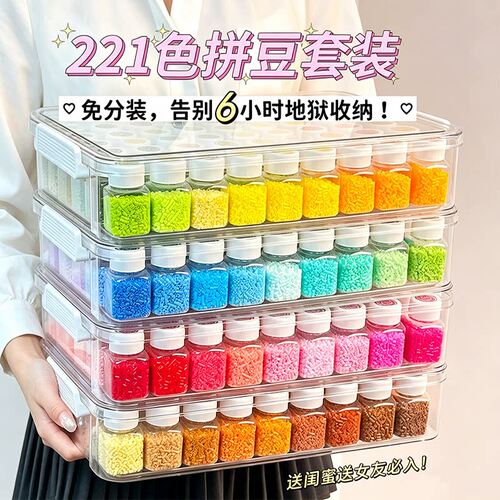 拼豆收纳盒专用分装221色小盒子补充包材料大盒透明豆子144工具96