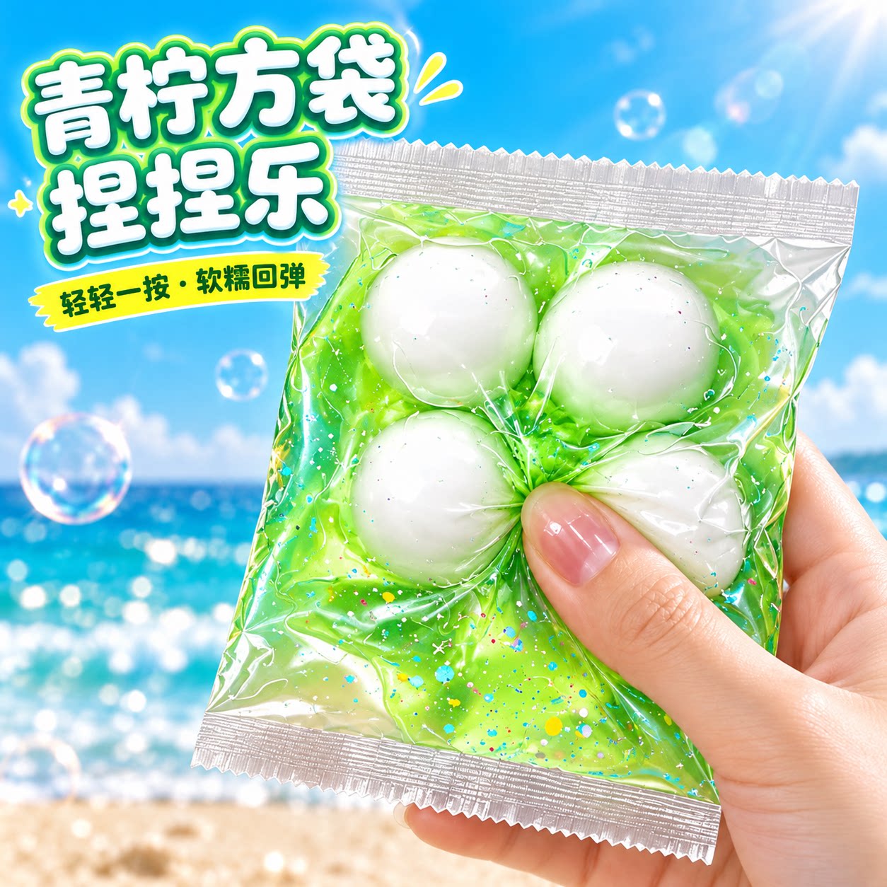 解压捏捏玩具捏捏乐神器水果脆皮超软蜡皮手作球嘎嘣脆声控爆浆图片