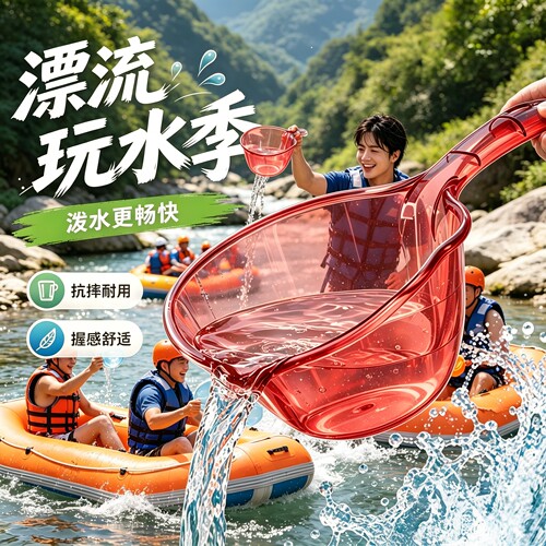 【漂流装备专用水瓢打水仗戏水】