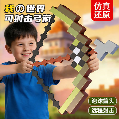 MC我的世界周边玩具可发射弓箭炫酷陀螺弓箭剑镐变身模型游戏武器