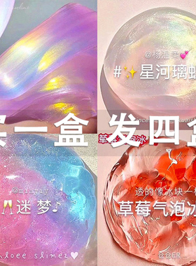 网红爆款仙气高颜值史莱姆起泡胶水晶泥儿童安全无毒小学生玩具女
