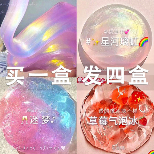 网红仙气高颜值史莱姆起泡胶