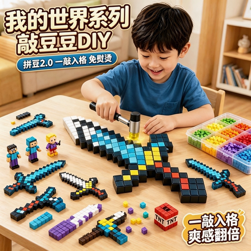 敲豆豆玩具套装男女孩手工diy超大号模版像素全套工具敲敲乐益智