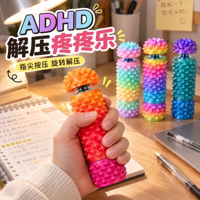 ADHD感官石疼疼乐注意力集中神器考研专注解压强迫症缓解焦虑