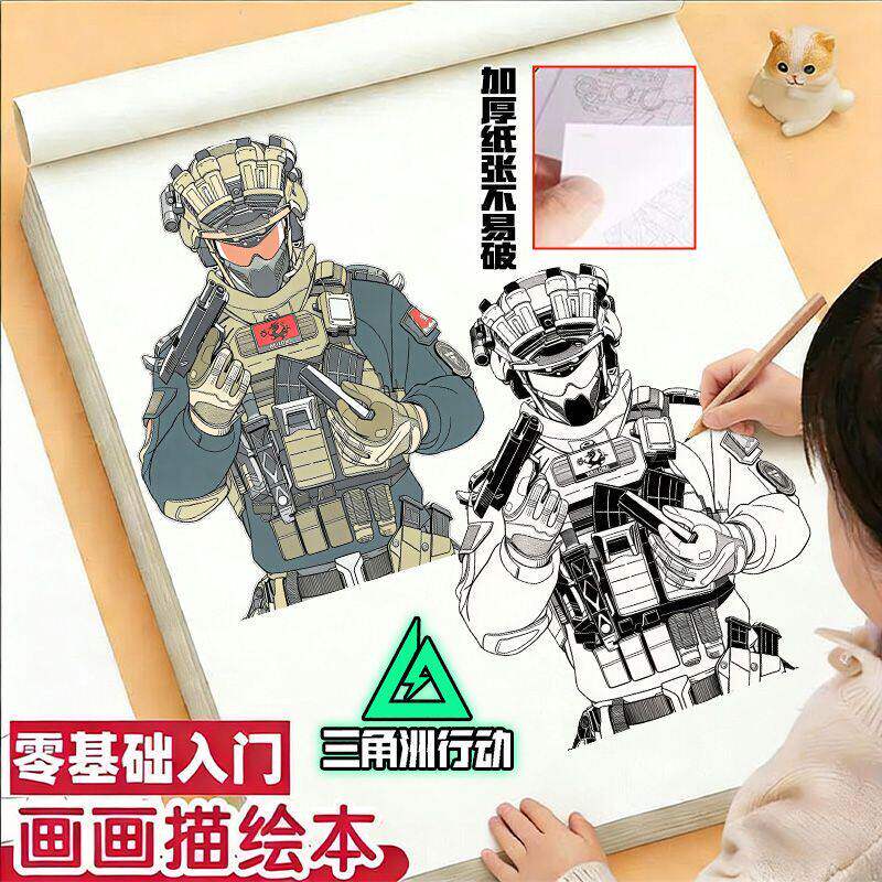 三角洲行动画画本儿童填色本露娜侦查威龙红狼突击蚀金玫瑰线稿小学生绘画本描画本趣味游戏描摹本素描涂色本