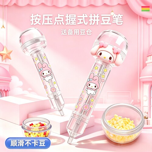 生煎包拼豆专用豆笔儿童按压式自动手工拼豆笔省力工具配件点握式