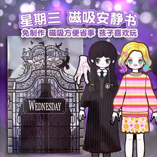 黑色星期三和小狼女磁力安静书新款女孩大本公主换装儿童玩具贴纸
