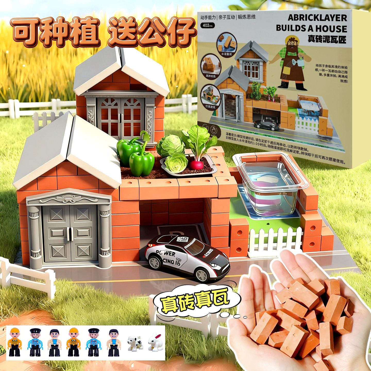 儿童迷你建筑模型泥瓦匠盖房子